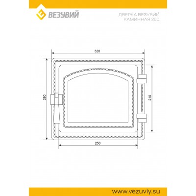 Дверка ВЕЗУВИЙ каминная 260 (Бронза) Дверка ВЕЗУВИЙ каминная 260 (Бронза)