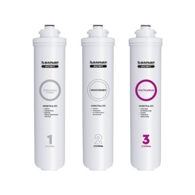 Комплект фильтроэлементов сменных Барьер ЭКСПЕРТ Стандарт Комплект фильтроэлементов сменных Барьер ЭКСПЕРТ Стандарт