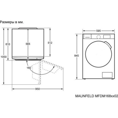 Сушильная машина MAUNFELD MFDM168WH02 Сушильная машина MAUNFELD MFDM168WH02