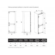 Холодильник Midea MDRE368FGE01 встраиваемый