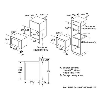 СВЧ-печь MAUNFELD MBMO820MGB203 СВЧ-печь MAUNFELD MBMO820MGB203