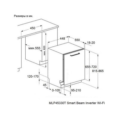 Посудомоечная машина MAUNFELD MLP45330T Smart Beam Inverter Wi-Fi Посудомоечная машина MAUNFELD MLP45330T Smart Beam Inverter Wi-Fi