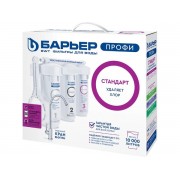 Водоочиститель Барьер ПРОФИ Стандарт Лайт