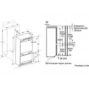 Холодильник MAUNFELD MBF212NFW1 встраиваемый