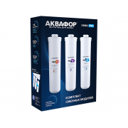 Комплект модулей сменных фильтрующих Аквафор Pro1-Pro50-ProMg (для OCMO Pro-050-3-A-M)