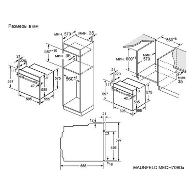 Духовой шкаф MAUNFELD MEOH709DB Духовой шкаф MAUNFELD MEOH709DB