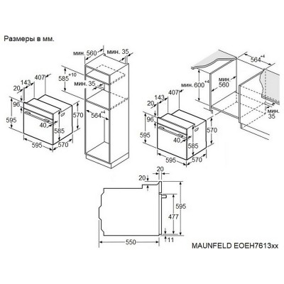 Духовой шкаф MAUNFELD EOEH7613B Matt Духовой шкаф MAUNFELD EOEH7613B Matt