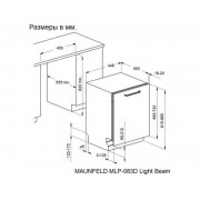 Посудомоечная машина MAUNFELD MLP-083D Light Beam