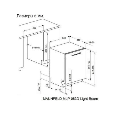 Посудомоечная машина MAUNFELD MLP-083D Light Beam Посудомоечная машина MAUNFELD MLP-083D Light Beam