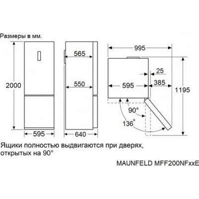 Холодильник MAUNFELD MFF200NFSE Холодильник MAUNFELD MFF200NFSE