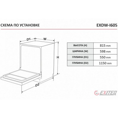 Посудомоечная машина EXITEQ EXDW-I605 Посудомоечная машина EXITEQ EXDW-I605