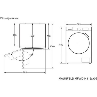 Стирально-сушильная машина MAUNFELD MFWD14116WH05 Стирально-сушильная машина MAUNFELD MFWD14116WH05