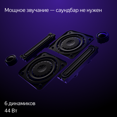 55" Телевизор YANDEX YNDX-00101 черный 3840x2160, 4K Ultra HD, 60 Гц, Wi-Fi, Smart TV, ТВ Станция Про с Алисой 55" Телевизор YANDEX YNDX-00101 черный 3840x2160, 4K Ultra HD, 60 Гц, Wi-Fi, Smart TV, ТВ Станция Про с Алисой