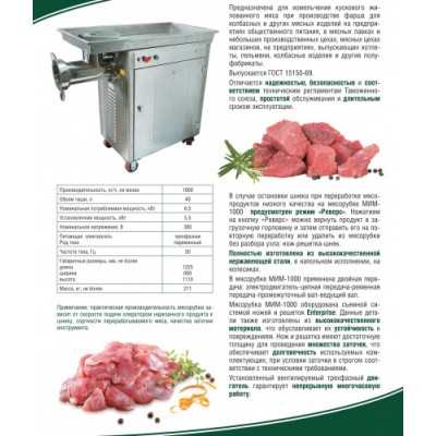Мясорубка напольная ТОРГМАШ БАРАНОВИЧИ МИМ-1000 Мясорубка напольная ТОРГМАШ БАРАНОВИЧИ МИМ-1000