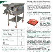 Мясорубка напольная ТОРГМАШ БАРАНОВИЧИ МИМ-1000М