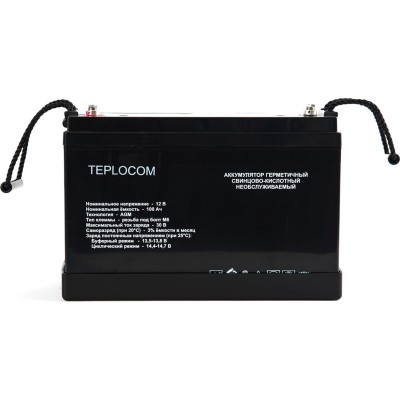 Батарея свинцово-кислотная TEPLOCOM 100Ач AGM АКБ 12В 100Ач, герметичная, необслуживаемая Батарея свинцово-кислотная TEPLOCOM 100Ач AGM АКБ 12В 100Ач, герметичная, необслуживаемая