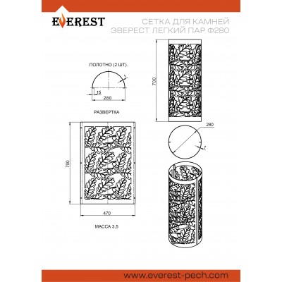 Сетка для камней Эверест Легкий пар Ø 280 Сетка для камней Эверест Легкий пар Ø 280