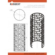 Сетка для камней Эверест "Steam Master" Ø 300 (1,5мм)