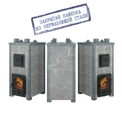Печь Эверест "Легкий пар Профи" каменка из нерж. стали, Талькохлорит, Б/В, Резная (2 стор+фасад) Печь Эверест "Легкий пар Профи" каменка из нерж. стали, Талькохлорит, Б/В, Резная (2 стор+фасад)