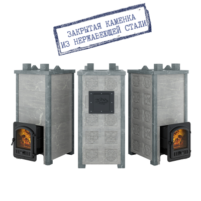 Печь Эверест "Легкий пар Профи" каменка из нерж. стали, Талькохлорит, S-50 мм, Резная (2 стороны) Печь Эверест "Легкий пар Профи" каменка из нерж. стали, Талькохлорит, S-50 мм, Резная (2 стороны)