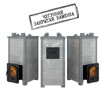 Печь Эверест "Легкий пар Профи" каменка из чугуна, Талькохлорит, S-50 мм Печь Эверест "Легкий пар Профи" каменка из чугуна, Талькохлорит, S-50 мм
