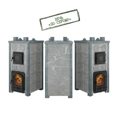 Печь Эверест "Легкий пар Профи" каменка «по-серому», Талькохлорит, Б/В, Резная (2 стор.+фасад) Печь Эверест "Легкий пар Профи" каменка «по-серому», Талькохлорит, Б/В, Резная (2 стор.+фасад)