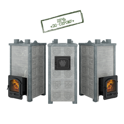 Печь Эверест "Легкий пар Профи" каменка «по-серому», Талькохлорит, S-50 мм, Резная (3 стороны) Печь Эверест "Легкий пар Профи" каменка «по-серому», Талькохлорит, S-50 мм, Резная (3 стороны)