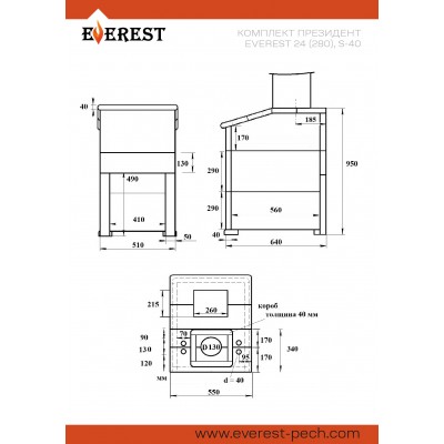 Комплект Президент Эверест 24 (280) Талькохлорит, S-40 Комплект Президент Эверест 24 (280) Талькохлорит, S-40