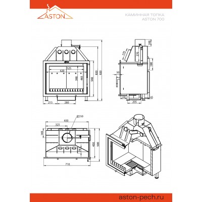 Каминная топка ASTON 700 Каминная топка ASTON 700
