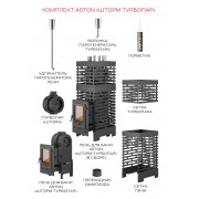 Печь для бани ASTON Шторм 26 Турбопар Long (350)