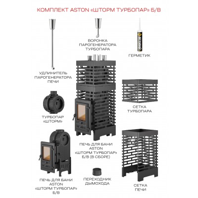 Печь для бани ASTON Шторм 26 Турбопар б/в (350) Печь для бани ASTON Шторм 26 Турбопар б/в (350)