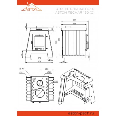 Печь отопительная ASTON Lesnaya 150 Печь отопительная ASTON Lesnaya 150