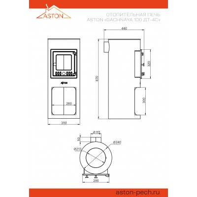 Печь отопительная ASTON Dachnaya 100 ДТ-4С Печь отопительная ASTON Dachnaya 100 ДТ-4С