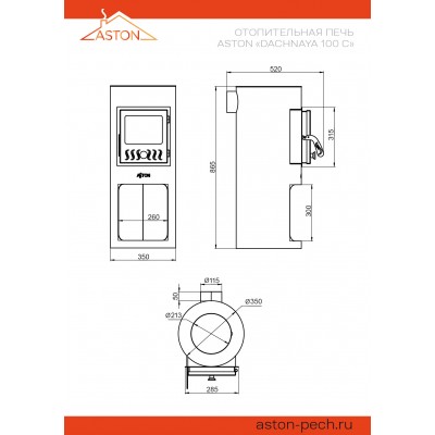 Печь отопительная ASTON Dachnaya 100 С Печь отопительная ASTON Dachnaya 100 С