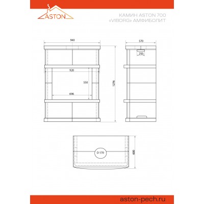 Камин ASTON 700 VYBORG Н-1276 Амфиболит Камин ASTON 700 VYBORG Н-1276 Амфиболит