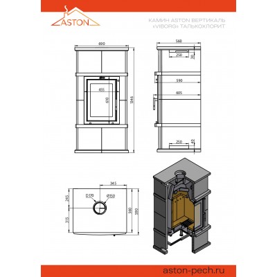 Камин ASTON Вертикаль VYBORG Н-1346 Талькохлорит Камин ASTON Вертикаль VYBORG Н-1346 Талькохлорит