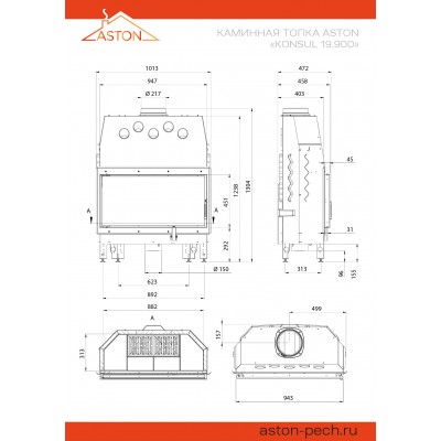 Каминная топка ASTON KONSUL 19.900 Каминная топка ASTON KONSUL 19.900