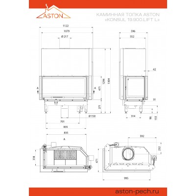 Каминная топка ASTON KONSUL 19.900 LIFT L Каминная топка ASTON KONSUL 19.900 LIFT L