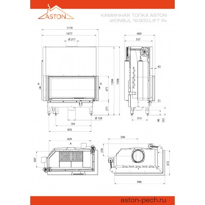 Каминная топка ASTON KONSUL 19.900 LIFT R Каминная топка ASTON KONSUL 19.900 LIFT R