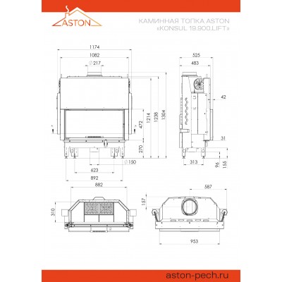 Каминная топка ASTON KONSUL 19.900 LIFT Каминная топка ASTON KONSUL 19.900 LIFT