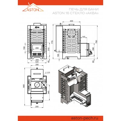 Печь для бани ASTON 16 стекло АКВА Печь для бани ASTON 16 стекло АКВА