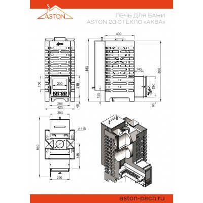 Печь для бани ASTON 20 стекло АКВА Печь для бани ASTON 20 стекло АКВА