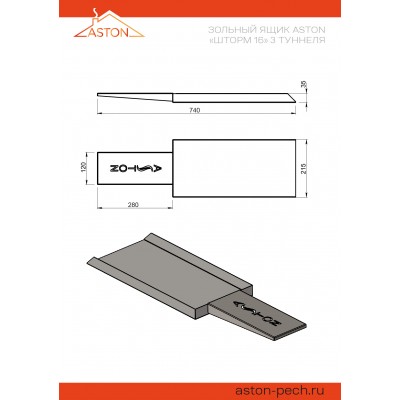 Зольный ящик ASTON Шторм 16 3 туннеля Зольный ящик ASTON Шторм 16 3 туннеля