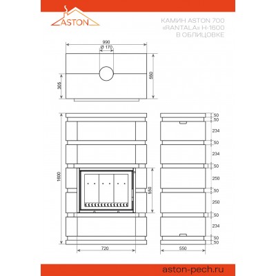 Камин ASTON 700 RANTALA Н-1600 Талькохлорит / Пироксенит Камин ASTON 700 RANTALA Н-1600 Талькохлорит / Пироксенит