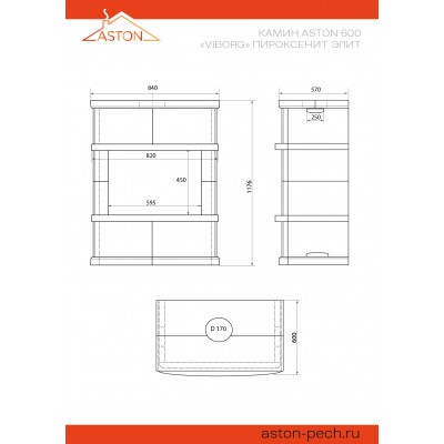 Камин ASTON 600 VYBORG Н-1176 Пироксенит Элит Камин ASTON 600 VYBORG Н-1176 Пироксенит Элит