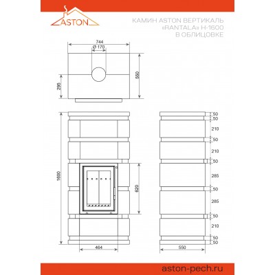 Камин ASTON Вертикаль RANTALA Н-1600 Талькохлорит / Пироксенит Камин ASTON Вертикаль RANTALA Н-1600 Талькохлорит / Пироксенит