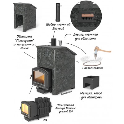 Комплект Президент "Легенда Ретро 224" Пироксенит, S-40 Комплект Президент "Легенда Ретро 224" Пироксенит, S-40
