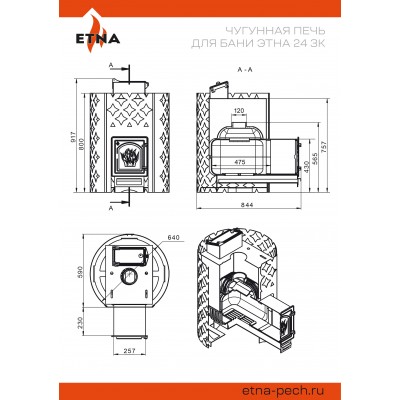 Чугунная печь для бани ЭТНА 24 (ДТ-4) Закрытая каменка Чугунная печь для бани ЭТНА 24 (ДТ-4) Закрытая каменка