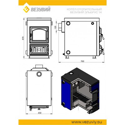 Котёл отопительный Везувий "Эльбрус-14" Котёл отопительный Везувий "Эльбрус-14"