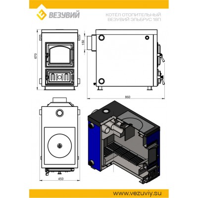 Котёл отопительный Везувий "Эльбрус-18П" (с чугунной плитой) Котёл отопительный Везувий "Эльбрус-18П" (с чугунной плитой)